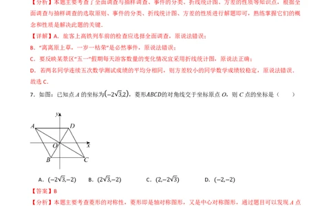 2026年中考数学模拟猜题卷（解析版）_中考押题2026《中考押题》系列（9科全套实时更新中）_2026年中考数学模拟猜题卷（湖北省卷）2026年中考数学二轮复习讲练测