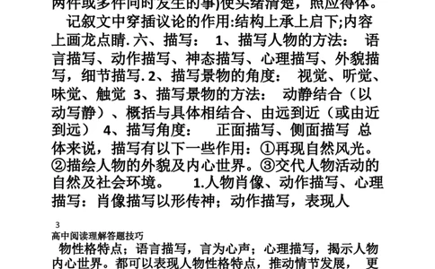高中语文必备阅读理解答题技巧_高中三年全科资料_高中_高中知识点整理_语文
