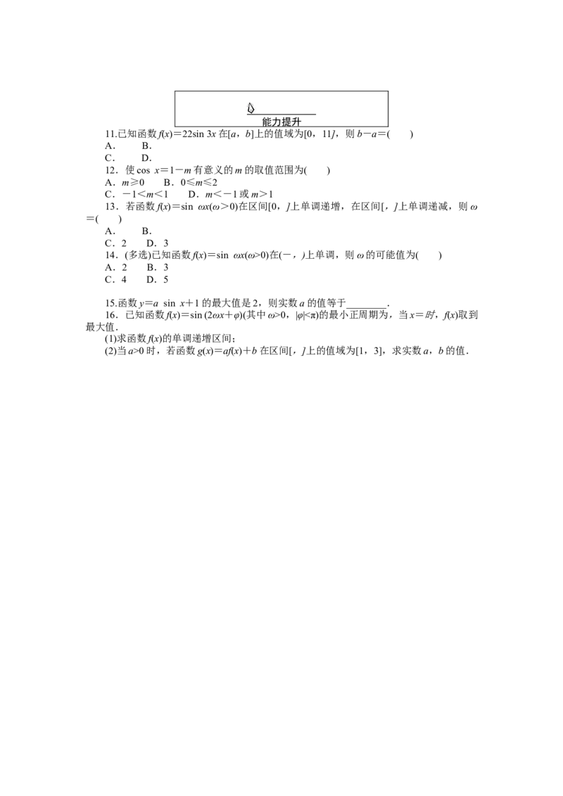 课时作业56公众号dc008免费分享_高中三年全科资料_高中_高中数学《课时作业》Word版(1)_人教A版_数学&middot;必修第一册（RJ-A版）_数学&middot;必修第一册（RJ-A版）_课时作业WORD