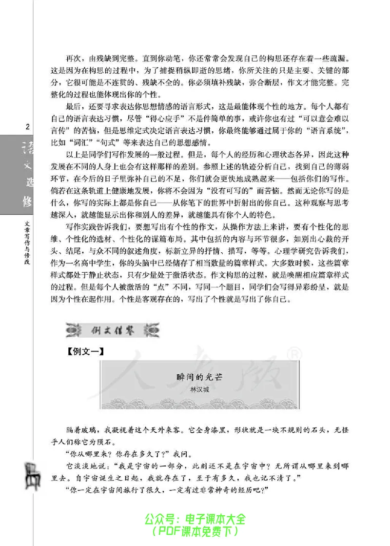 语文选修《文章写作与修改》_高中三年全科资料_高中_高中电子教材_旧教材_高中语文（人教旧版）_高中语文选修（15本）
