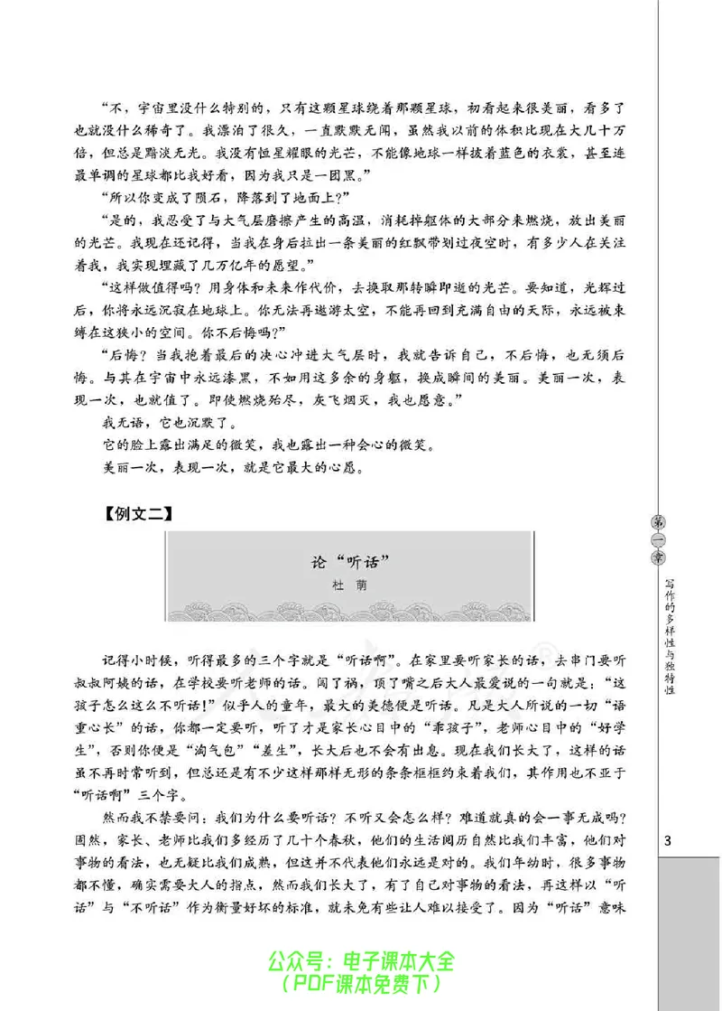 语文选修《文章写作与修改》_高中三年全科资料_高中_高中电子教材_旧教材_高中语文（人教旧版）_高中语文选修（15本）