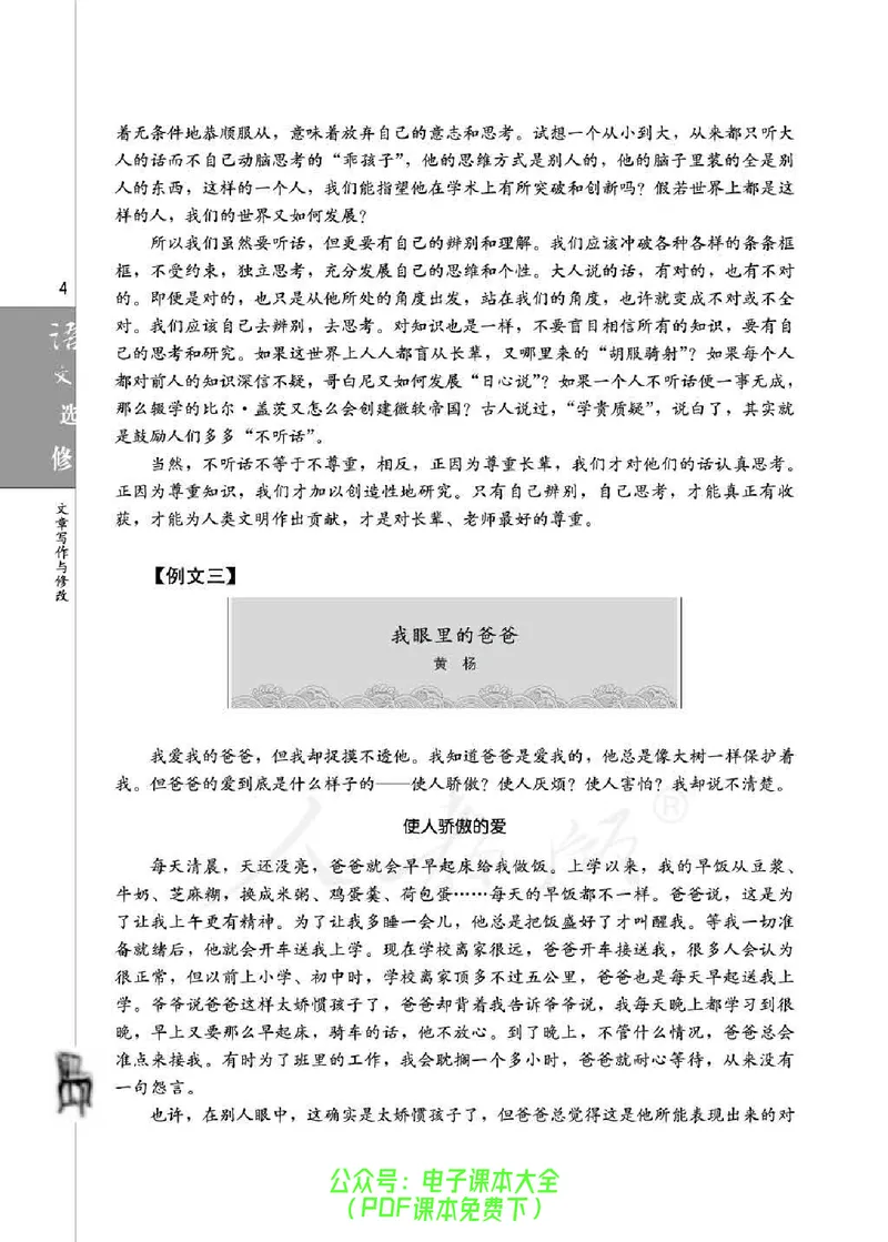 语文选修《文章写作与修改》_高中三年全科资料_高中_高中电子教材_旧教材_高中语文（人教旧版）_高中语文选修（15本）
