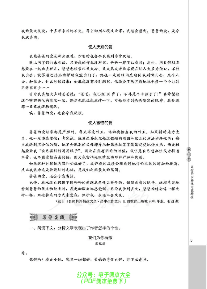 语文选修《文章写作与修改》_高中三年全科资料_高中_高中电子教材_旧教材_高中语文（人教旧版）_高中语文选修（15本）