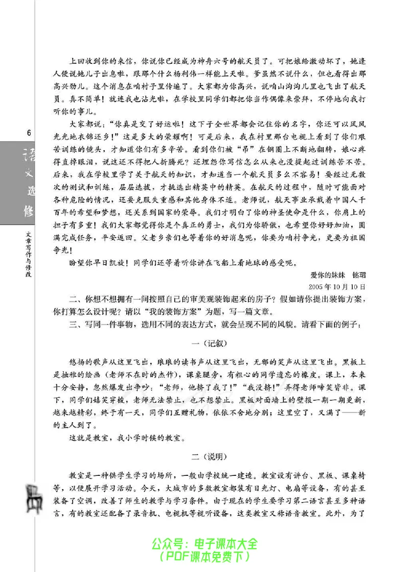 语文选修《文章写作与修改》_高中三年全科资料_高中_高中电子教材_旧教材_高中语文（人教旧版）_高中语文选修（15本）