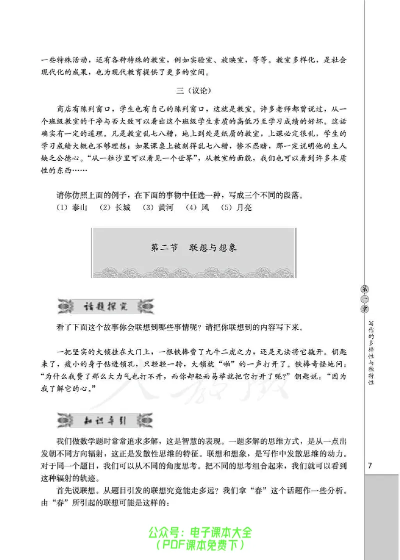 语文选修《文章写作与修改》_高中三年全科资料_高中_高中电子教材_旧教材_高中语文（人教旧版）_高中语文选修（15本）