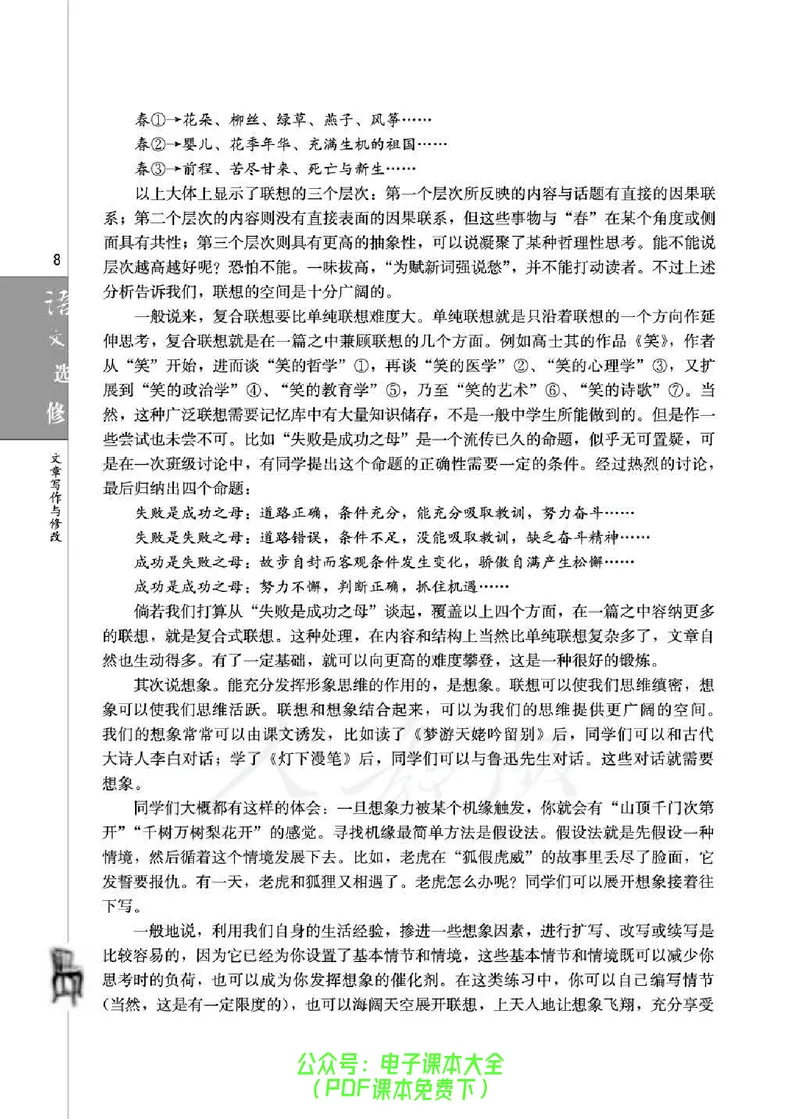语文选修《文章写作与修改》_高中三年全科资料_高中_高中电子教材_旧教材_高中语文（人教旧版）_高中语文选修（15本）