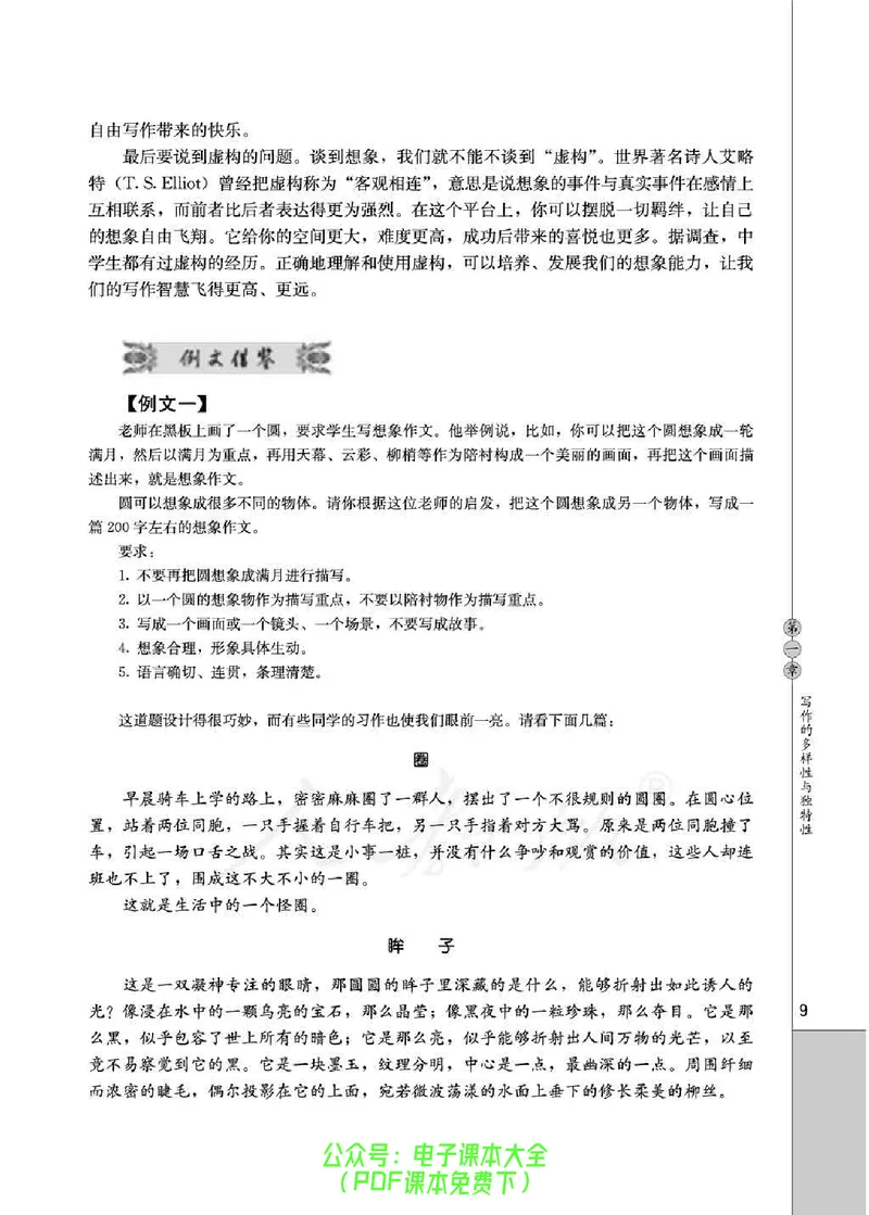语文选修《文章写作与修改》_高中三年全科资料_高中_高中电子教材_旧教材_高中语文（人教旧版）_高中语文选修（15本）