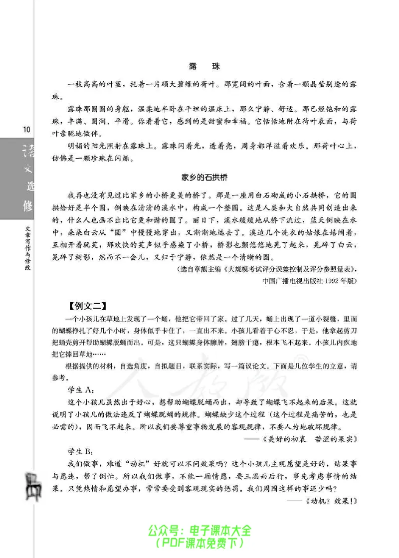 语文选修《文章写作与修改》_高中三年全科资料_高中_高中电子教材_旧教材_高中语文（人教旧版）_高中语文选修（15本）