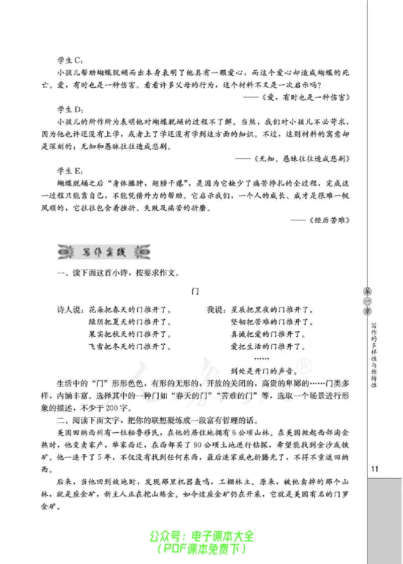 语文选修《文章写作与修改》_高中三年全科资料_高中_高中电子教材_旧教材_高中语文（人教旧版）_高中语文选修（15本）