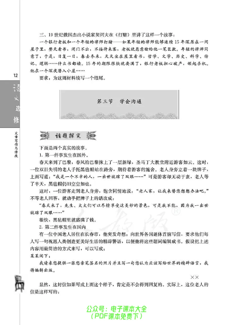 语文选修《文章写作与修改》_高中三年全科资料_高中_高中电子教材_旧教材_高中语文（人教旧版）_高中语文选修（15本）