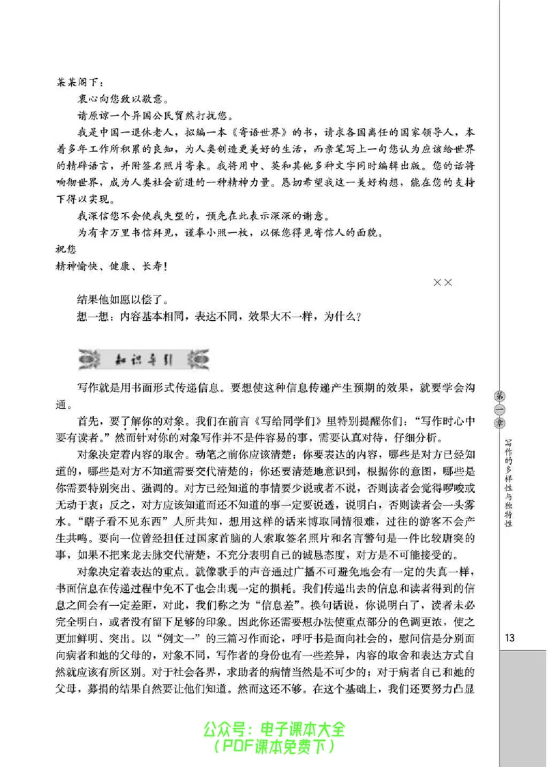语文选修《文章写作与修改》_高中三年全科资料_高中_高中电子教材_旧教材_高中语文（人教旧版）_高中语文选修（15本）