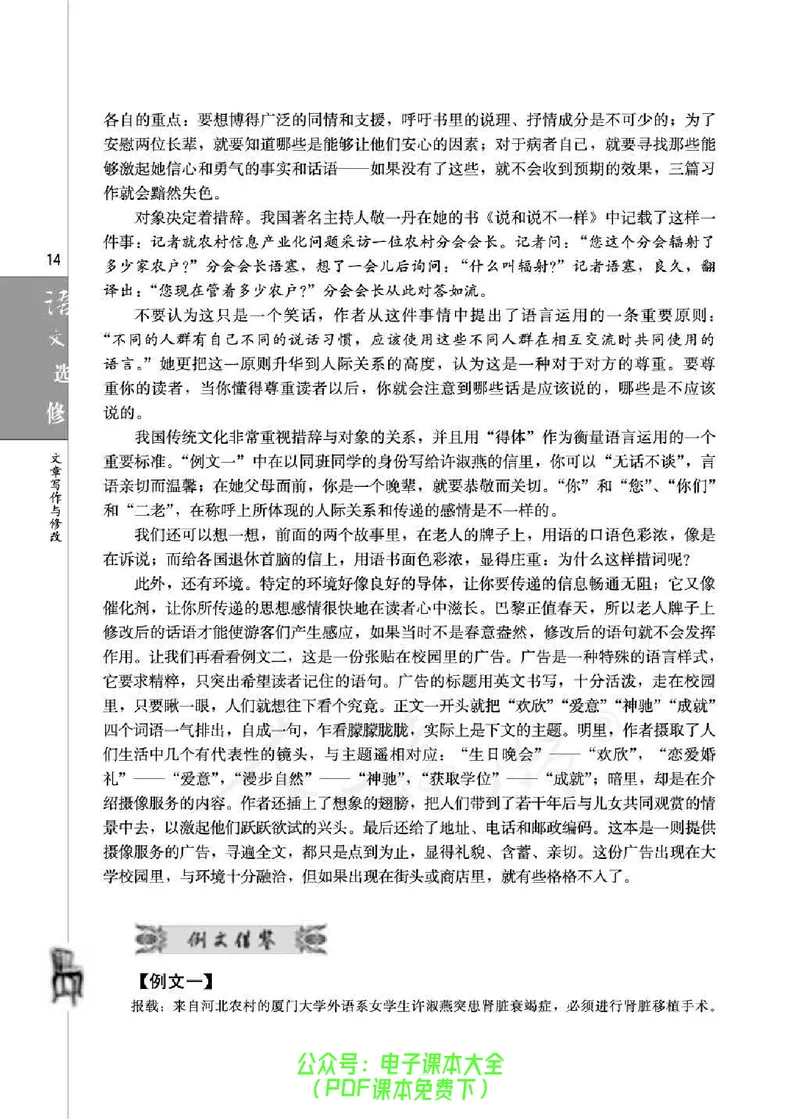 语文选修《文章写作与修改》_高中三年全科资料_高中_高中电子教材_旧教材_高中语文（人教旧版）_高中语文选修（15本）