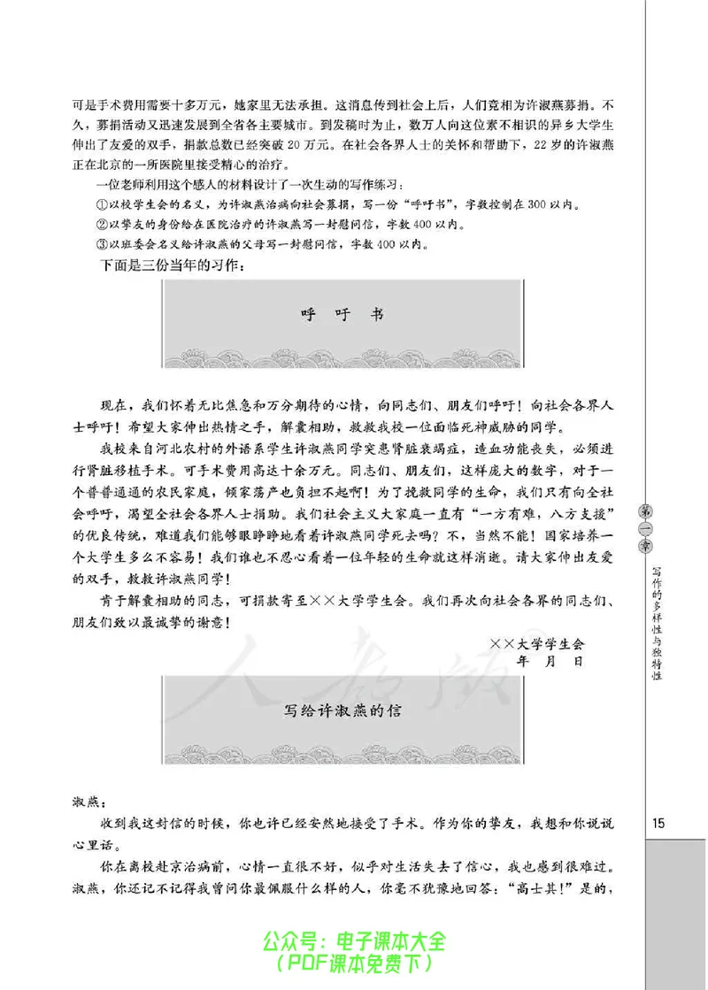语文选修《文章写作与修改》_高中三年全科资料_高中_高中电子教材_旧教材_高中语文（人教旧版）_高中语文选修（15本）