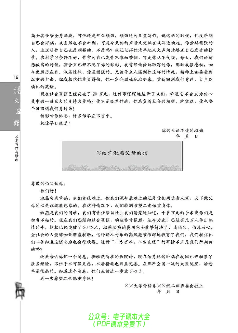 语文选修《文章写作与修改》_高中三年全科资料_高中_高中电子教材_旧教材_高中语文（人教旧版）_高中语文选修（15本）