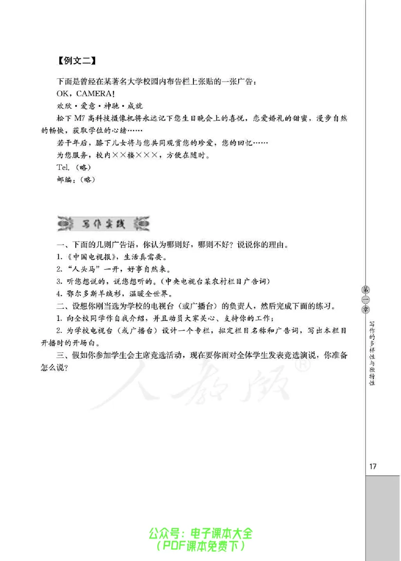 语文选修《文章写作与修改》_高中三年全科资料_高中_高中电子教材_旧教材_高中语文（人教旧版）_高中语文选修（15本）