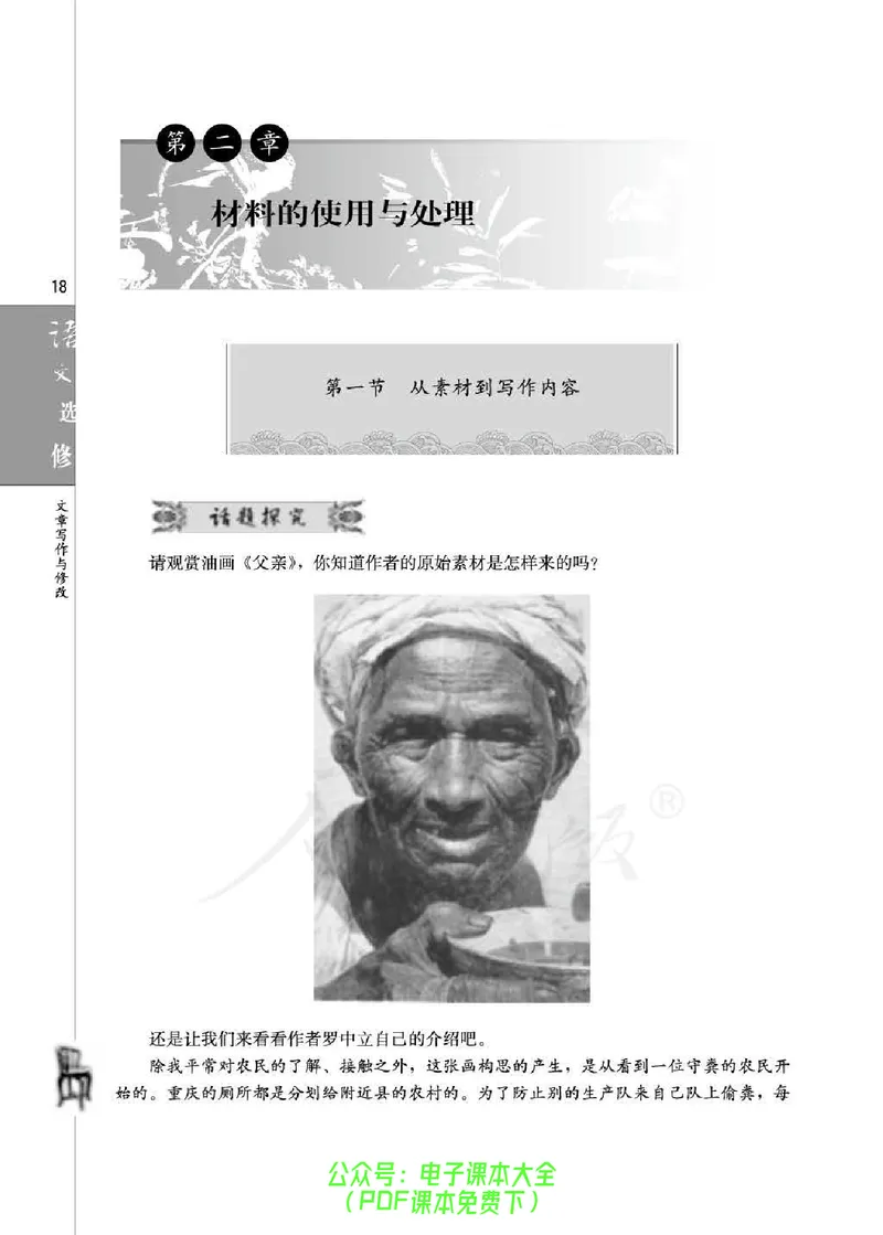 语文选修《文章写作与修改》_高中三年全科资料_高中_高中电子教材_旧教材_高中语文（人教旧版）_高中语文选修（15本）