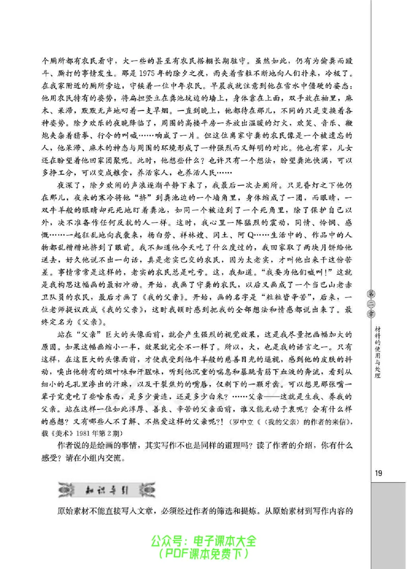 语文选修《文章写作与修改》_高中三年全科资料_高中_高中电子教材_旧教材_高中语文（人教旧版）_高中语文选修（15本）