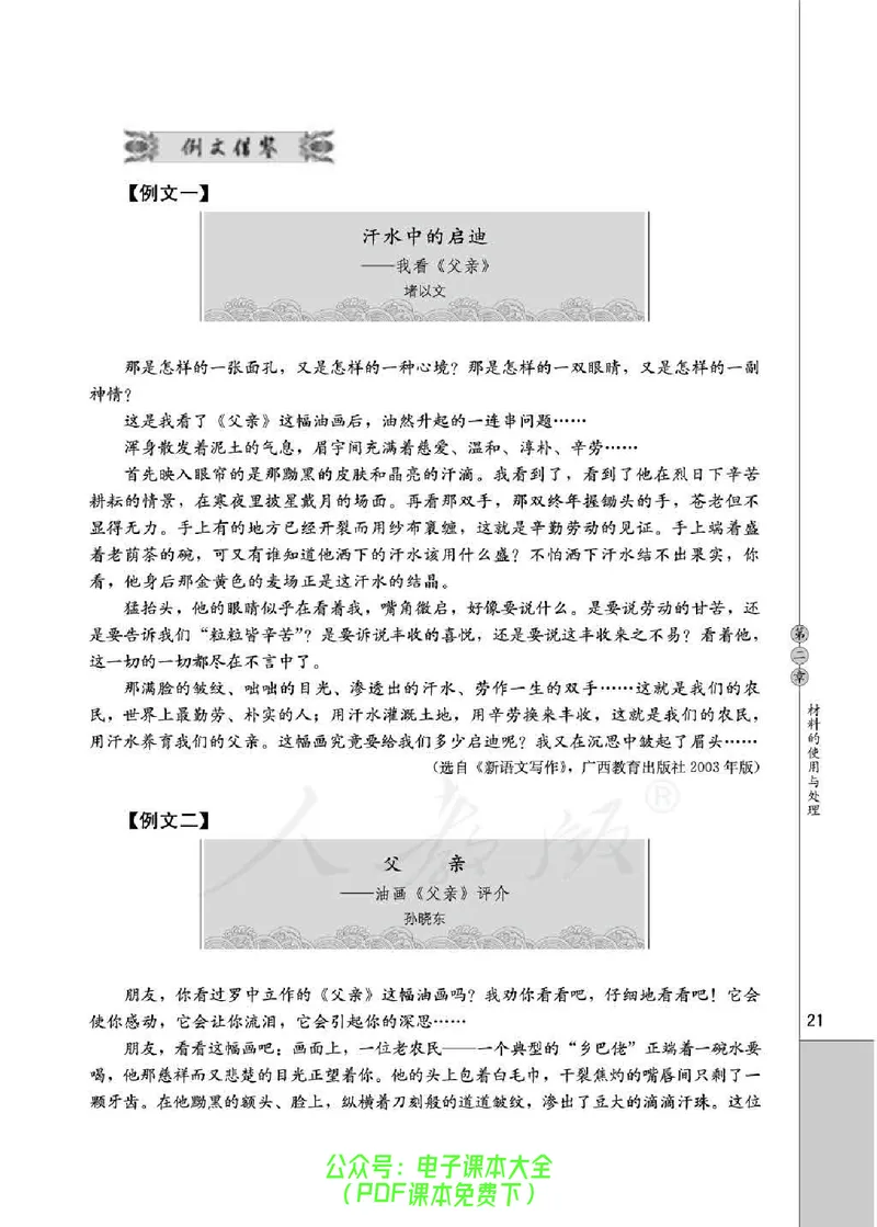 语文选修《文章写作与修改》_高中三年全科资料_高中_高中电子教材_旧教材_高中语文（人教旧版）_高中语文选修（15本）