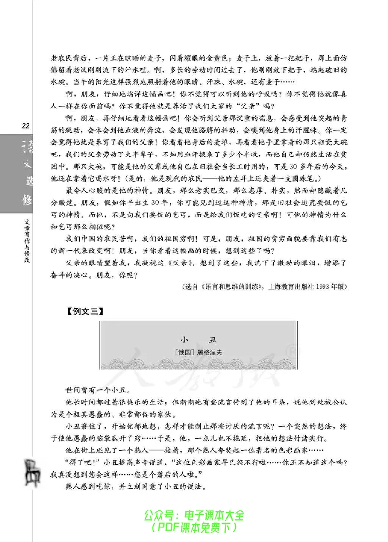 语文选修《文章写作与修改》_高中三年全科资料_高中_高中电子教材_旧教材_高中语文（人教旧版）_高中语文选修（15本）