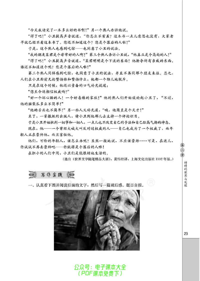 语文选修《文章写作与修改》_高中三年全科资料_高中_高中电子教材_旧教材_高中语文（人教旧版）_高中语文选修（15本）