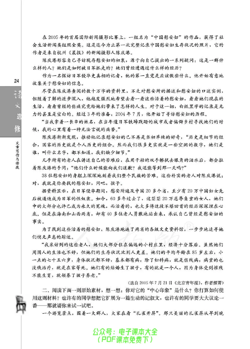 语文选修《文章写作与修改》_高中三年全科资料_高中_高中电子教材_旧教材_高中语文（人教旧版）_高中语文选修（15本）