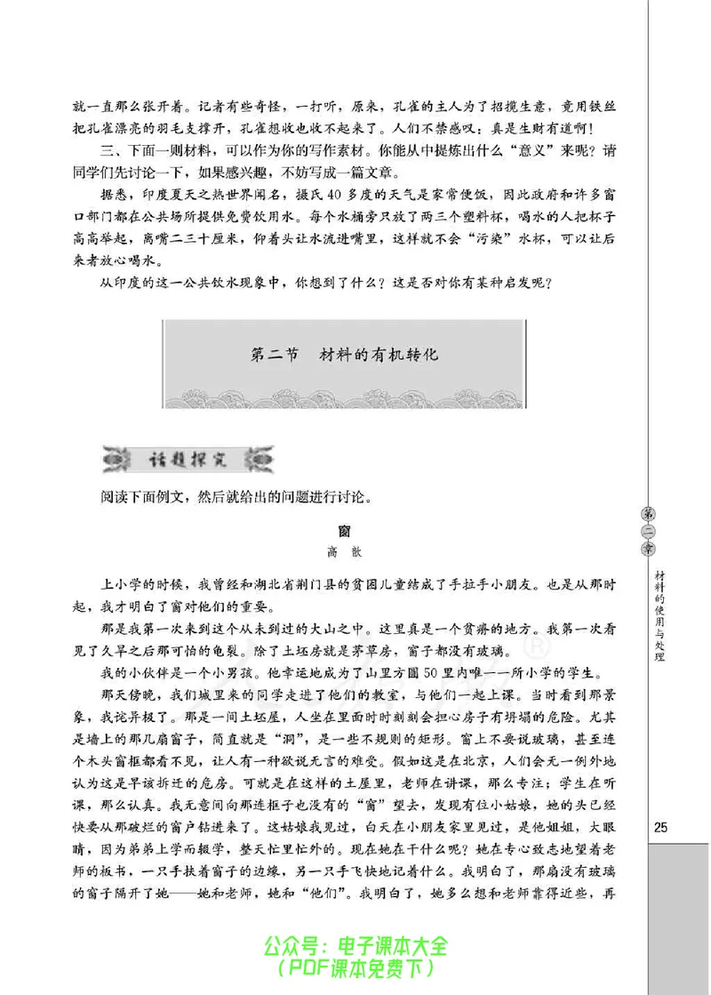 语文选修《文章写作与修改》_高中三年全科资料_高中_高中电子教材_旧教材_高中语文（人教旧版）_高中语文选修（15本）