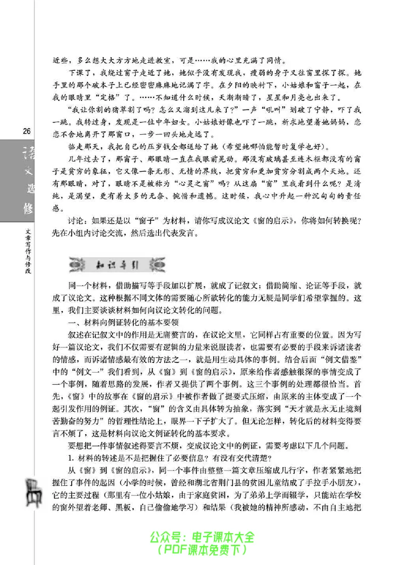 语文选修《文章写作与修改》_高中三年全科资料_高中_高中电子教材_旧教材_高中语文（人教旧版）_高中语文选修（15本）