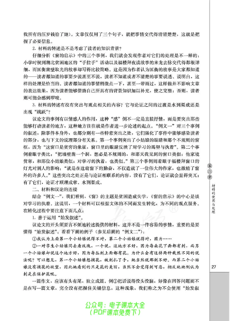 语文选修《文章写作与修改》_高中三年全科资料_高中_高中电子教材_旧教材_高中语文（人教旧版）_高中语文选修（15本）