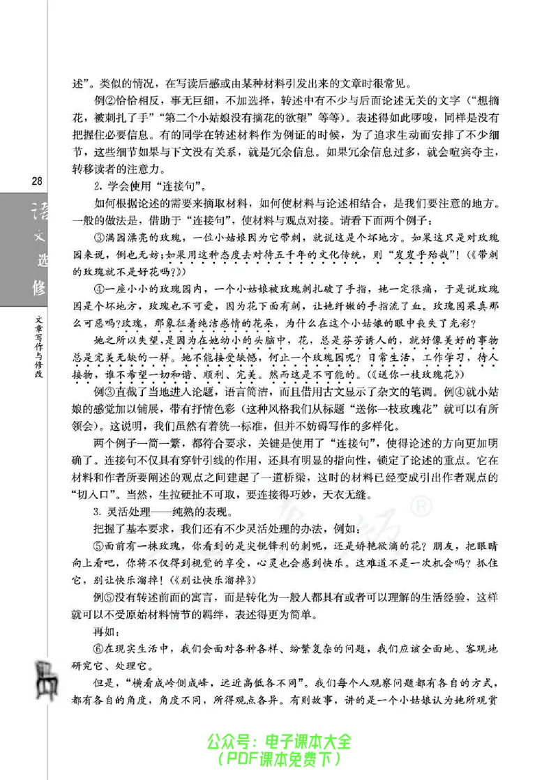 语文选修《文章写作与修改》_高中三年全科资料_高中_高中电子教材_旧教材_高中语文（人教旧版）_高中语文选修（15本）