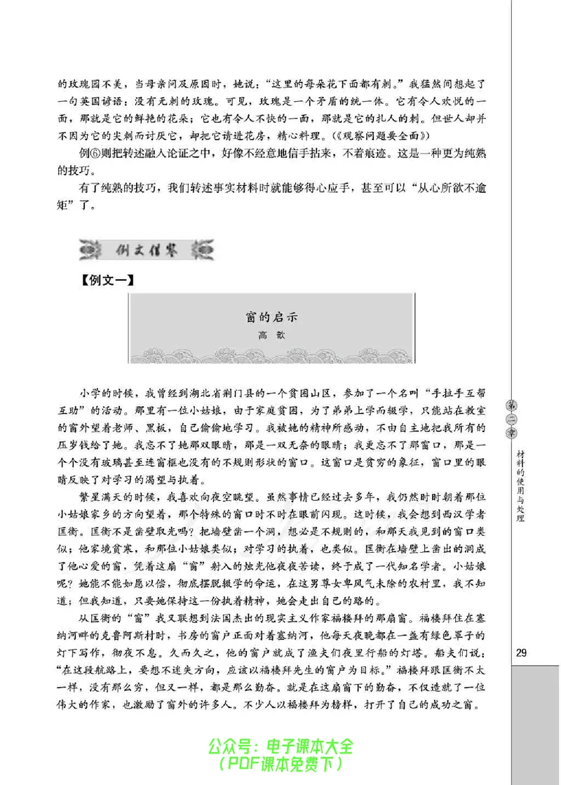 语文选修《文章写作与修改》_高中三年全科资料_高中_高中电子教材_旧教材_高中语文（人教旧版）_高中语文选修（15本）