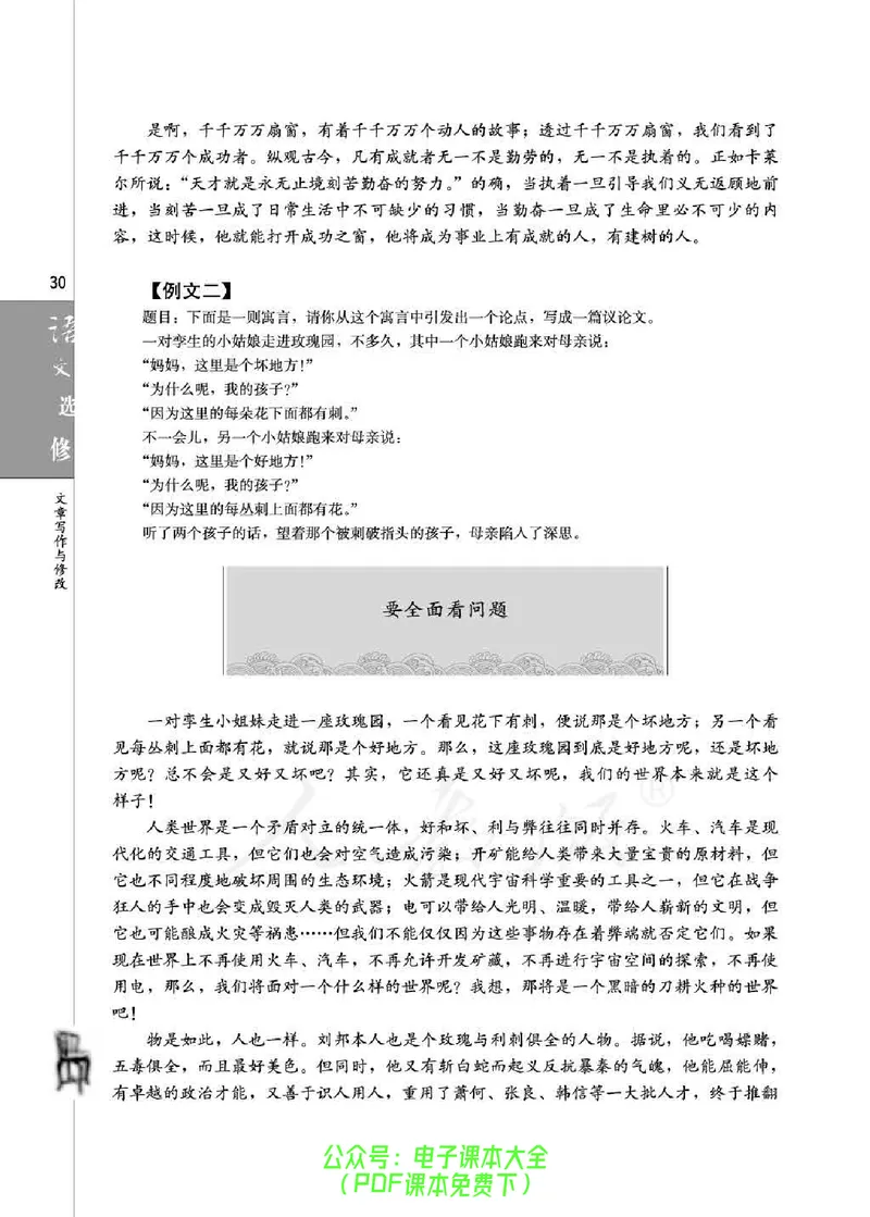语文选修《文章写作与修改》_高中三年全科资料_高中_高中电子教材_旧教材_高中语文（人教旧版）_高中语文选修（15本）