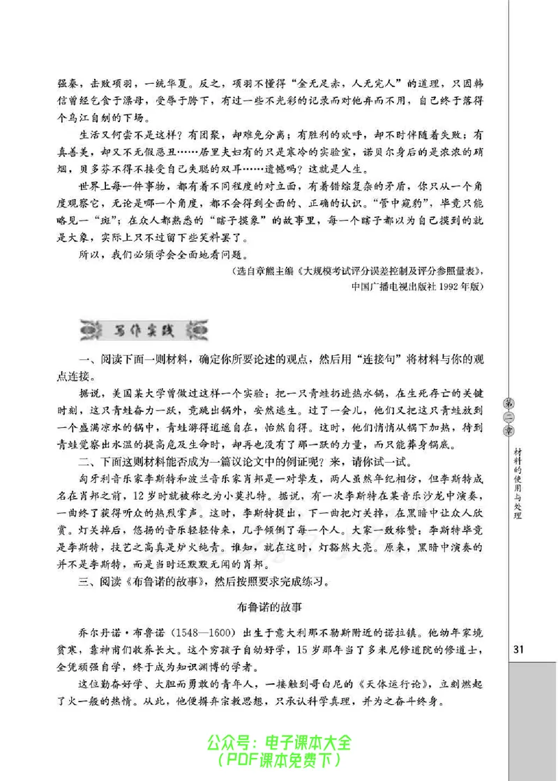 语文选修《文章写作与修改》_高中三年全科资料_高中_高中电子教材_旧教材_高中语文（人教旧版）_高中语文选修（15本）