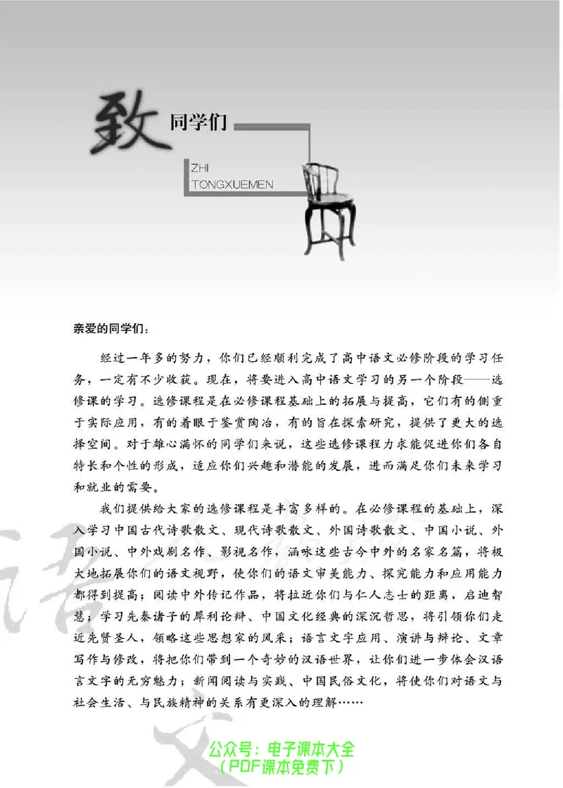 语文选修《文章写作与修改》_高中三年全科资料_高中_高中电子教材_旧教材_高中语文（人教旧版）_高中语文选修（15本）