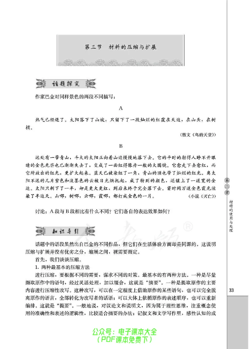 语文选修《文章写作与修改》_高中三年全科资料_高中_高中电子教材_旧教材_高中语文（人教旧版）_高中语文选修（15本）