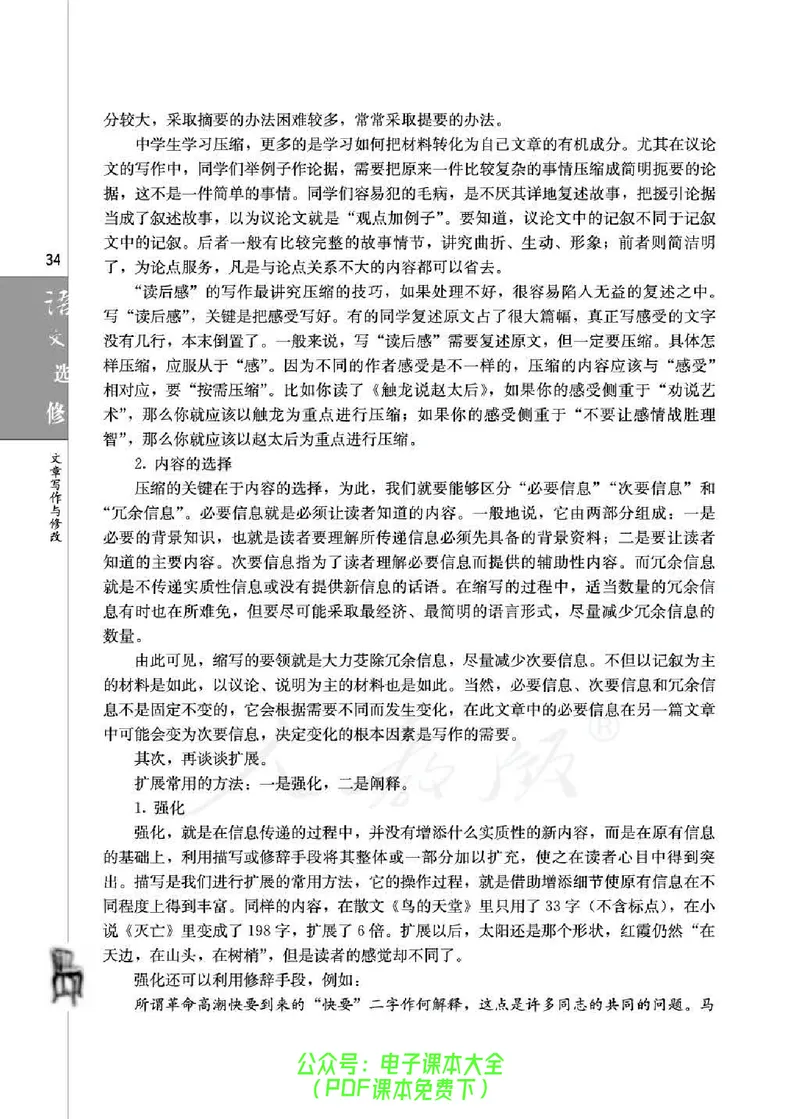 语文选修《文章写作与修改》_高中三年全科资料_高中_高中电子教材_旧教材_高中语文（人教旧版）_高中语文选修（15本）
