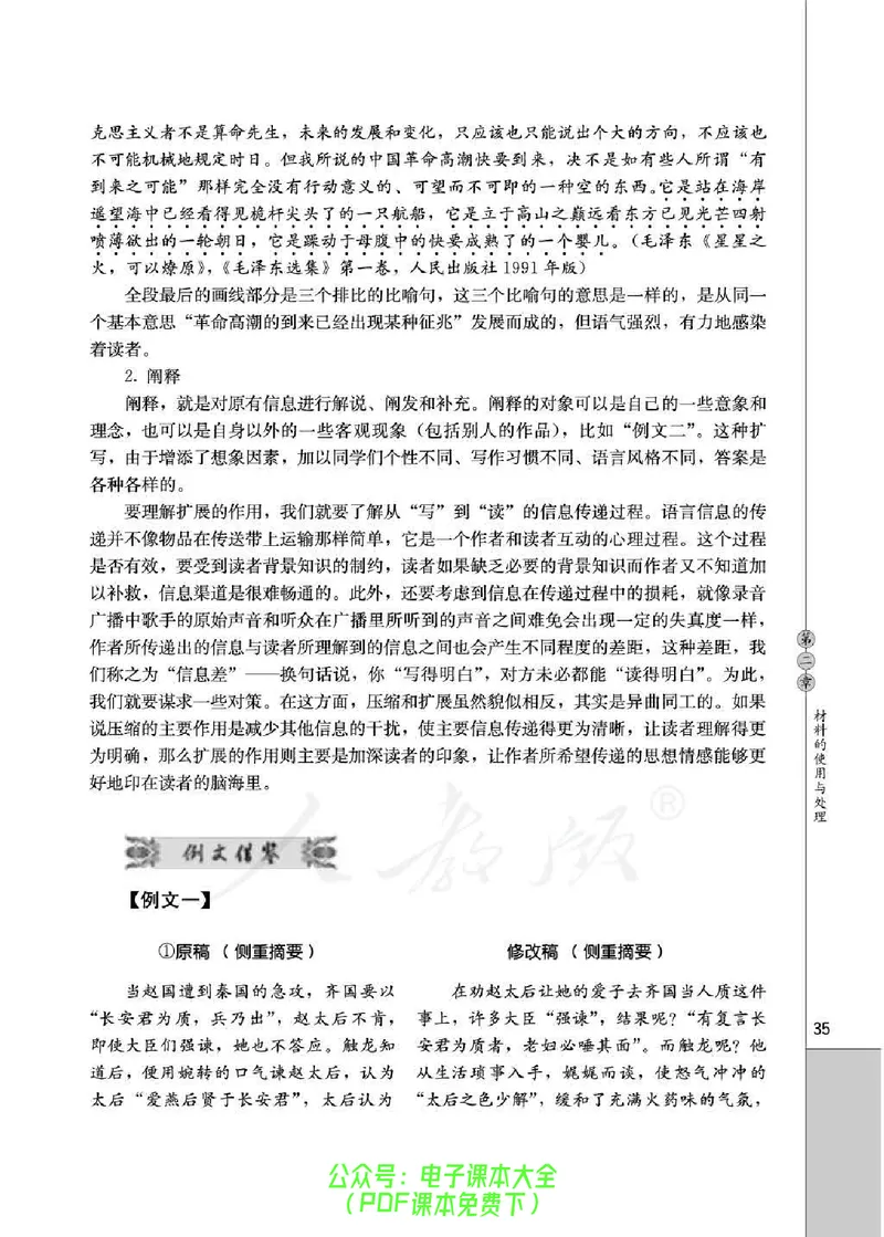语文选修《文章写作与修改》_高中三年全科资料_高中_高中电子教材_旧教材_高中语文（人教旧版）_高中语文选修（15本）