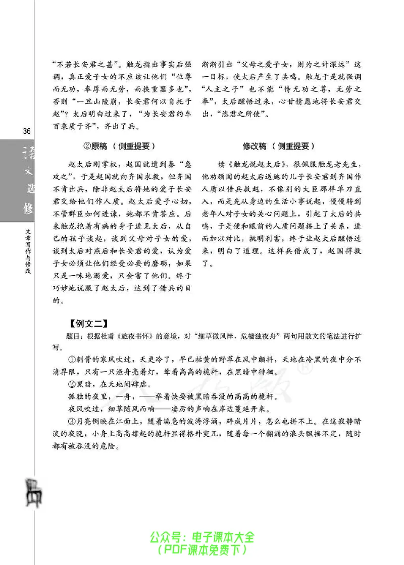 语文选修《文章写作与修改》_高中三年全科资料_高中_高中电子教材_旧教材_高中语文（人教旧版）_高中语文选修（15本）