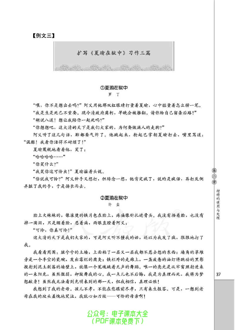 语文选修《文章写作与修改》_高中三年全科资料_高中_高中电子教材_旧教材_高中语文（人教旧版）_高中语文选修（15本）