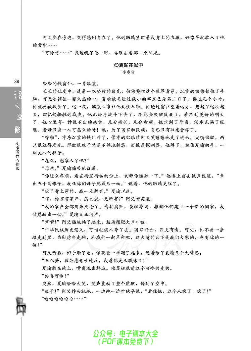 语文选修《文章写作与修改》_高中三年全科资料_高中_高中电子教材_旧教材_高中语文（人教旧版）_高中语文选修（15本）