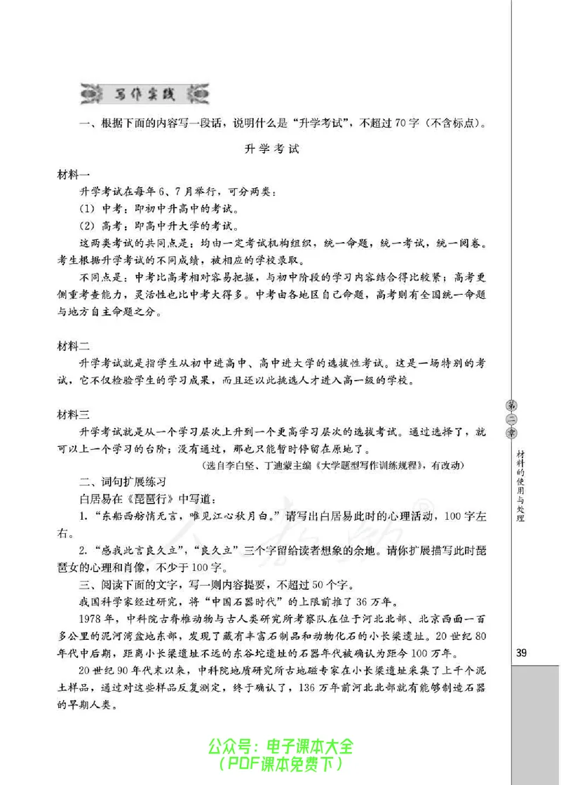 语文选修《文章写作与修改》_高中三年全科资料_高中_高中电子教材_旧教材_高中语文（人教旧版）_高中语文选修（15本）