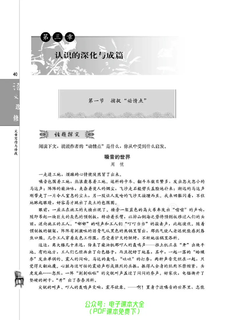 语文选修《文章写作与修改》_高中三年全科资料_高中_高中电子教材_旧教材_高中语文（人教旧版）_高中语文选修（15本）
