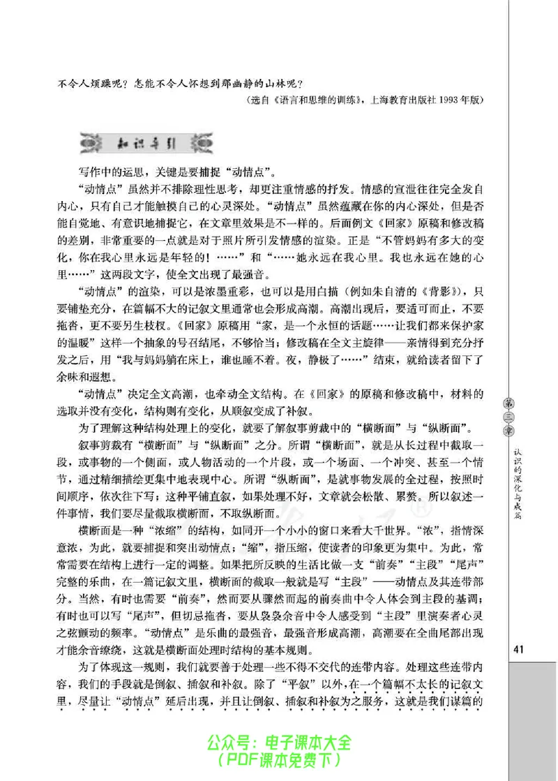 语文选修《文章写作与修改》_高中三年全科资料_高中_高中电子教材_旧教材_高中语文（人教旧版）_高中语文选修（15本）