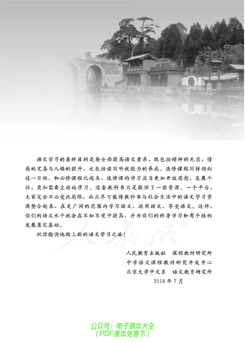 语文选修《文章写作与修改》_高中三年全科资料_高中_高中电子教材_旧教材_高中语文（人教旧版）_高中语文选修（15本）