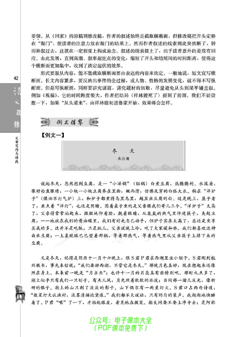 语文选修《文章写作与修改》_高中三年全科资料_高中_高中电子教材_旧教材_高中语文（人教旧版）_高中语文选修（15本）