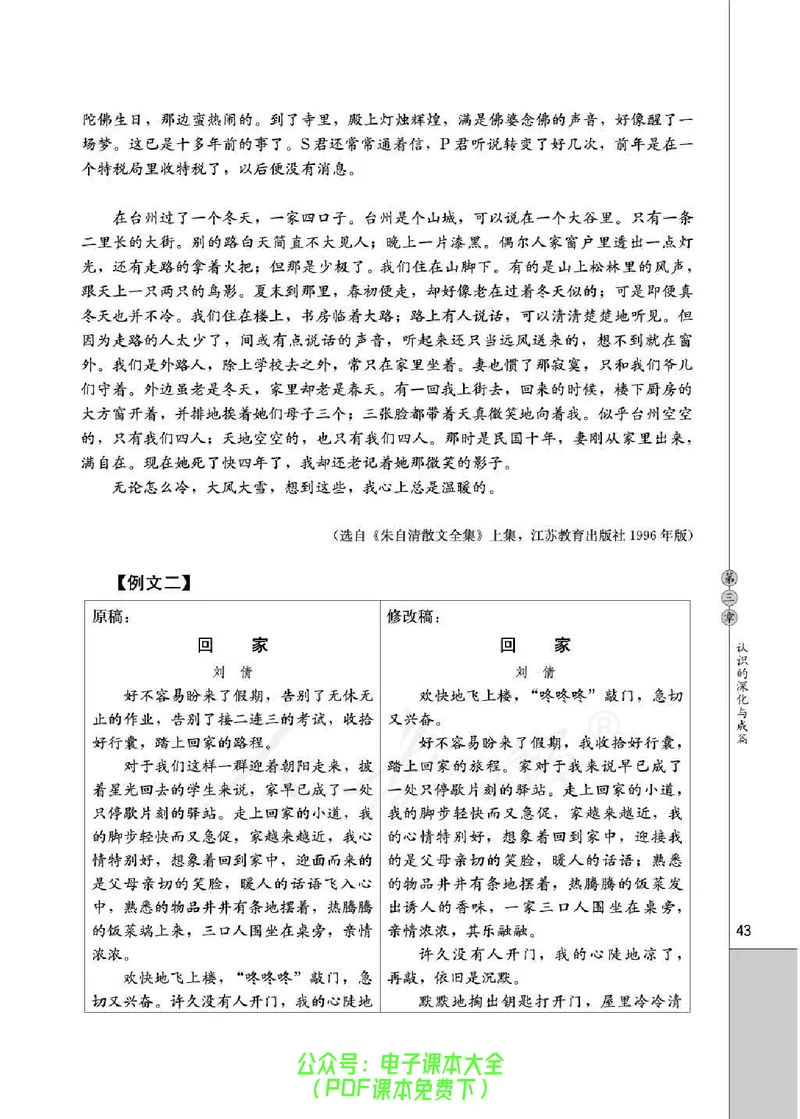 语文选修《文章写作与修改》_高中三年全科资料_高中_高中电子教材_旧教材_高中语文（人教旧版）_高中语文选修（15本）