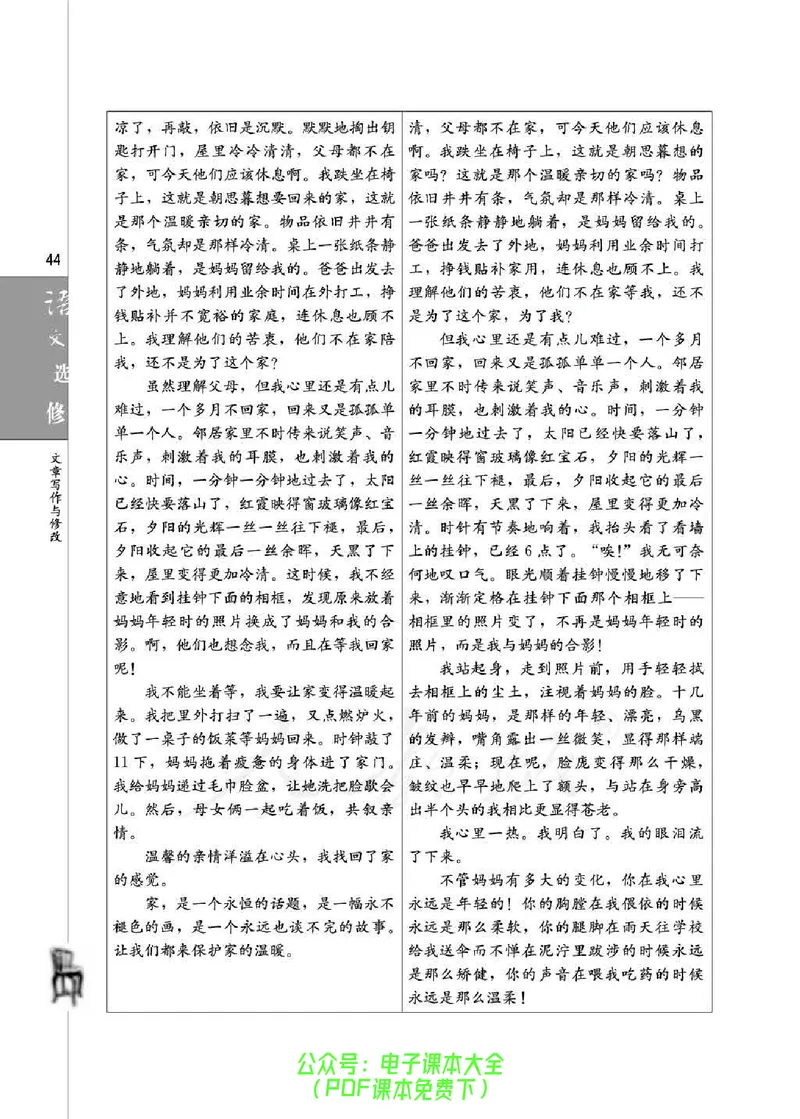 语文选修《文章写作与修改》_高中三年全科资料_高中_高中电子教材_旧教材_高中语文（人教旧版）_高中语文选修（15本）