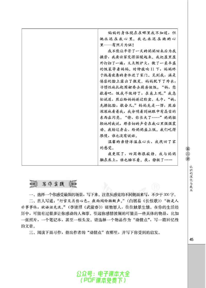 语文选修《文章写作与修改》_高中三年全科资料_高中_高中电子教材_旧教材_高中语文（人教旧版）_高中语文选修（15本）