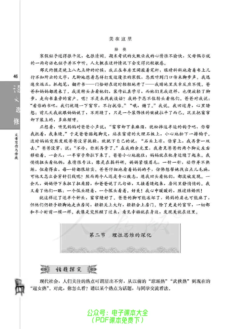 语文选修《文章写作与修改》_高中三年全科资料_高中_高中电子教材_旧教材_高中语文（人教旧版）_高中语文选修（15本）