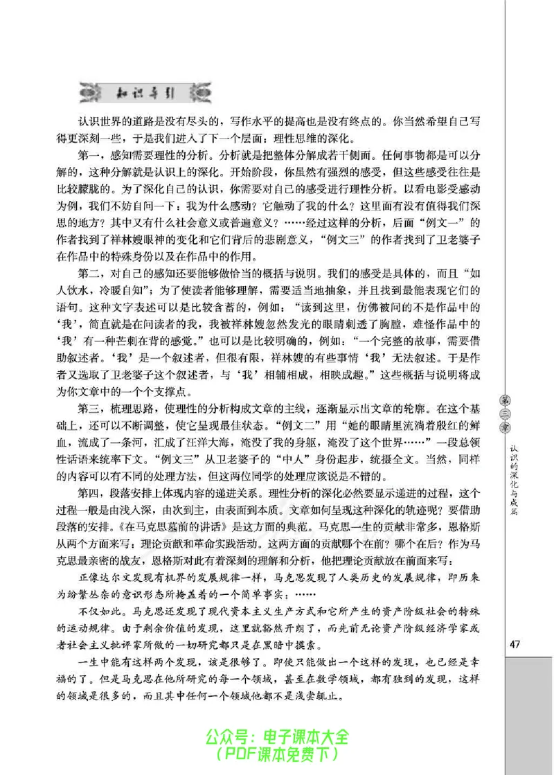 语文选修《文章写作与修改》_高中三年全科资料_高中_高中电子教材_旧教材_高中语文（人教旧版）_高中语文选修（15本）