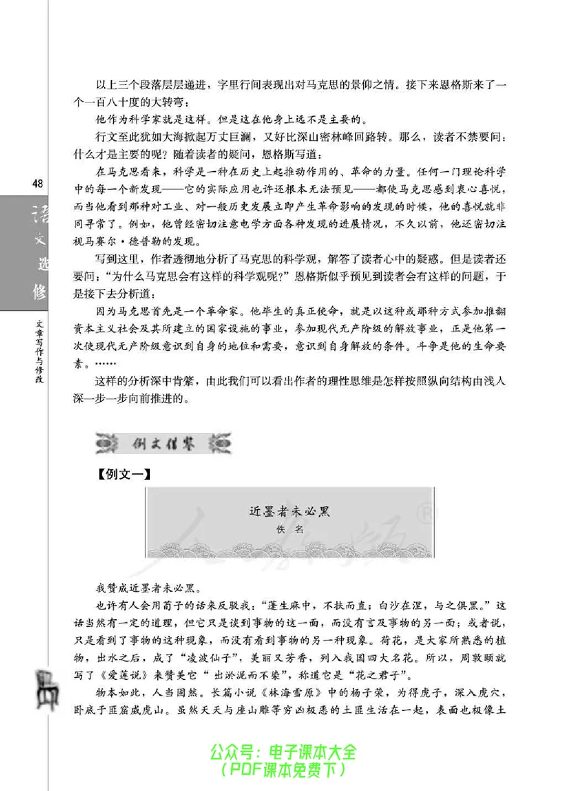 语文选修《文章写作与修改》_高中三年全科资料_高中_高中电子教材_旧教材_高中语文（人教旧版）_高中语文选修（15本）